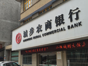湖南城步縣農村商業銀行視頻會議項目